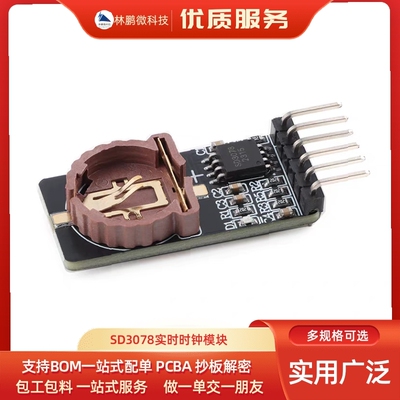 SD3078实时时钟模块全温度补偿 内置晶振I2C接口CR1220纽扣电池座