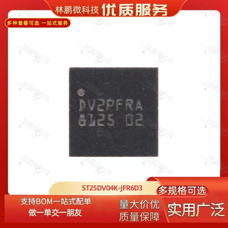 射频卡芯片 ST25DV04K-JFR6D3 UDFN-12-EP(3x3) 电子元器件配单