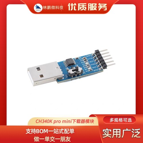 CH340K pro mini下载器模块 USB转TTL串口烧录器调试器STC下载器
