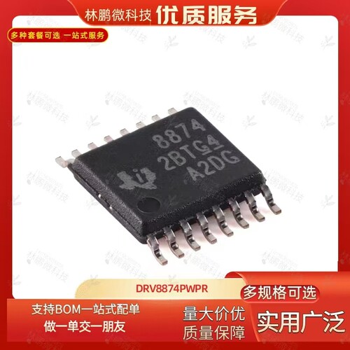 原装DRV8874PWPR HTSSOP-16 具有集成电流检测反馈功能电机驱动器