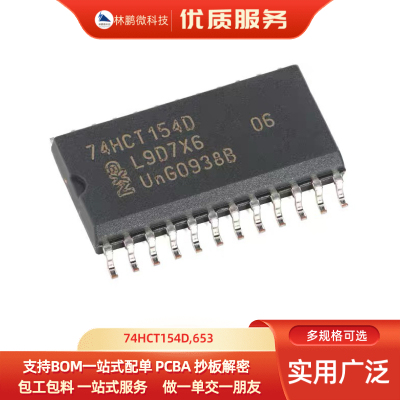 原装正品 74HCT154D,653 SOIC-24 4至16线解码器/解复用器