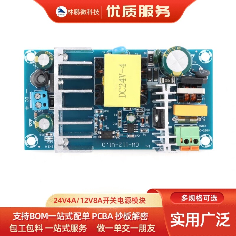 24V4A/12V8A开关电源模块 AC-DC开关电源模块 100W大功率降压模块图片