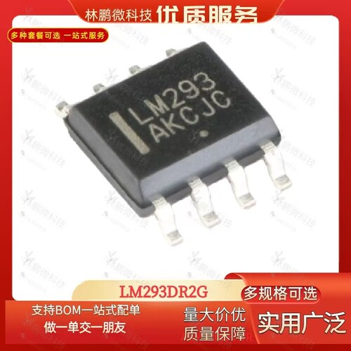 原装正品贴片LM293DR2G SOIC-8低偏移电压双通道比较器IC芯片