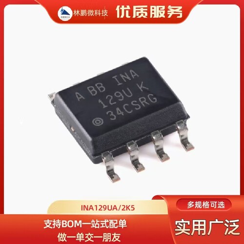 原装现货 INA129U/2K5 INA129U INA129 封装SOP-8 运算放大器IC