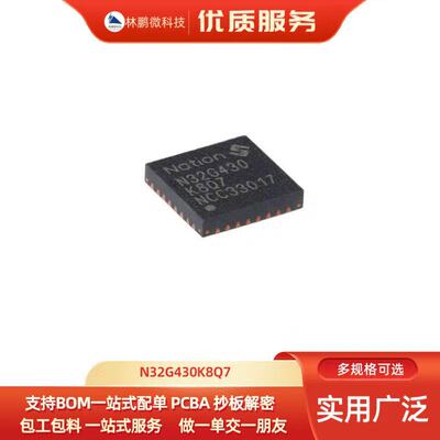 原装正品 N32G430K8Q7 QFN-32 ARM Cortex-M4 32位微控制器-MCU