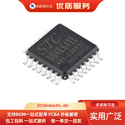 原装STC8H4K64TL-40I-LQFP32 8051内核(1T) 单片机 MCU微控制器