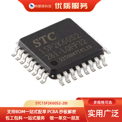 原装 STC15F2K60S2-28I-LQFP32 增强型1T 8051单片机 微控制器MCU