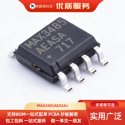 原装正品MAX3485AEASA+T SOIC-8 MAX3485AEASA+接口芯片