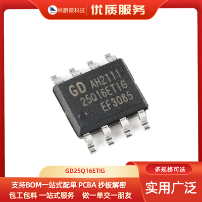原装正品 GD25Q16ETIG SOP-8 16M-bit 串行闪存芯片
