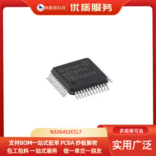 原装正品N32G452CCL7 LQFP-48 ARM Cortex-M4 32位微控制器-MCU