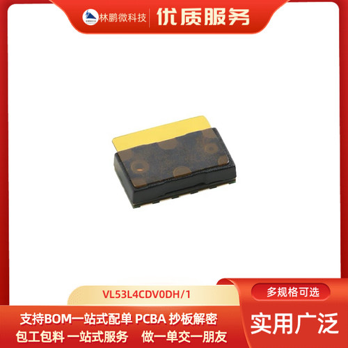 原装VL53L4CDV0DH/1 SMD-12P 飞行时间(ToF)接近测距传感器芯片