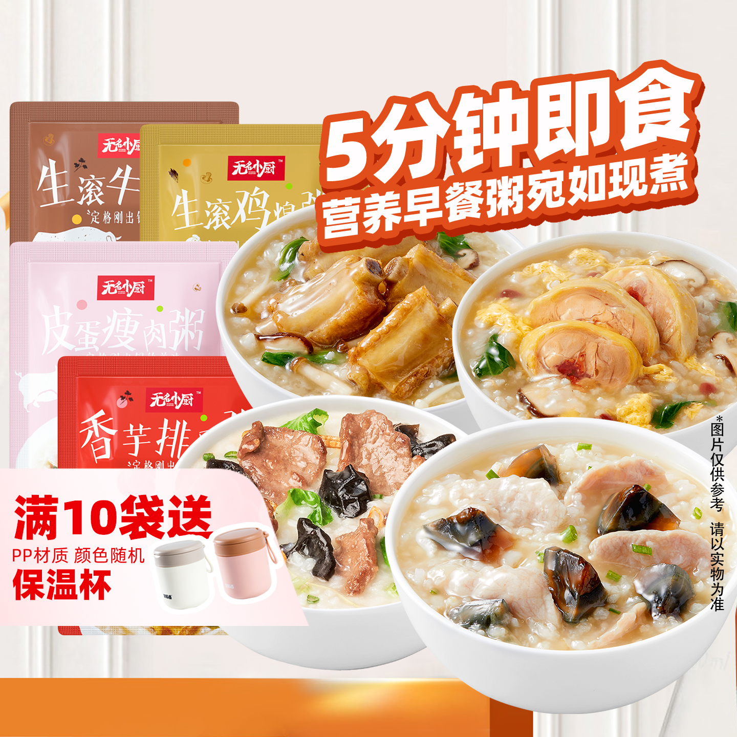 无名小厨冻干速食粥大分量