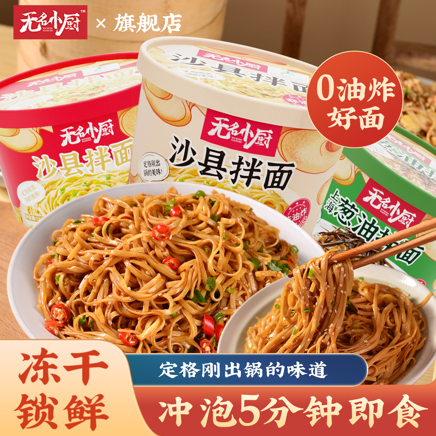 无名小厨沙县拌面花生酱正宗葱油拌面特色早餐桶装方便面速食夜宵