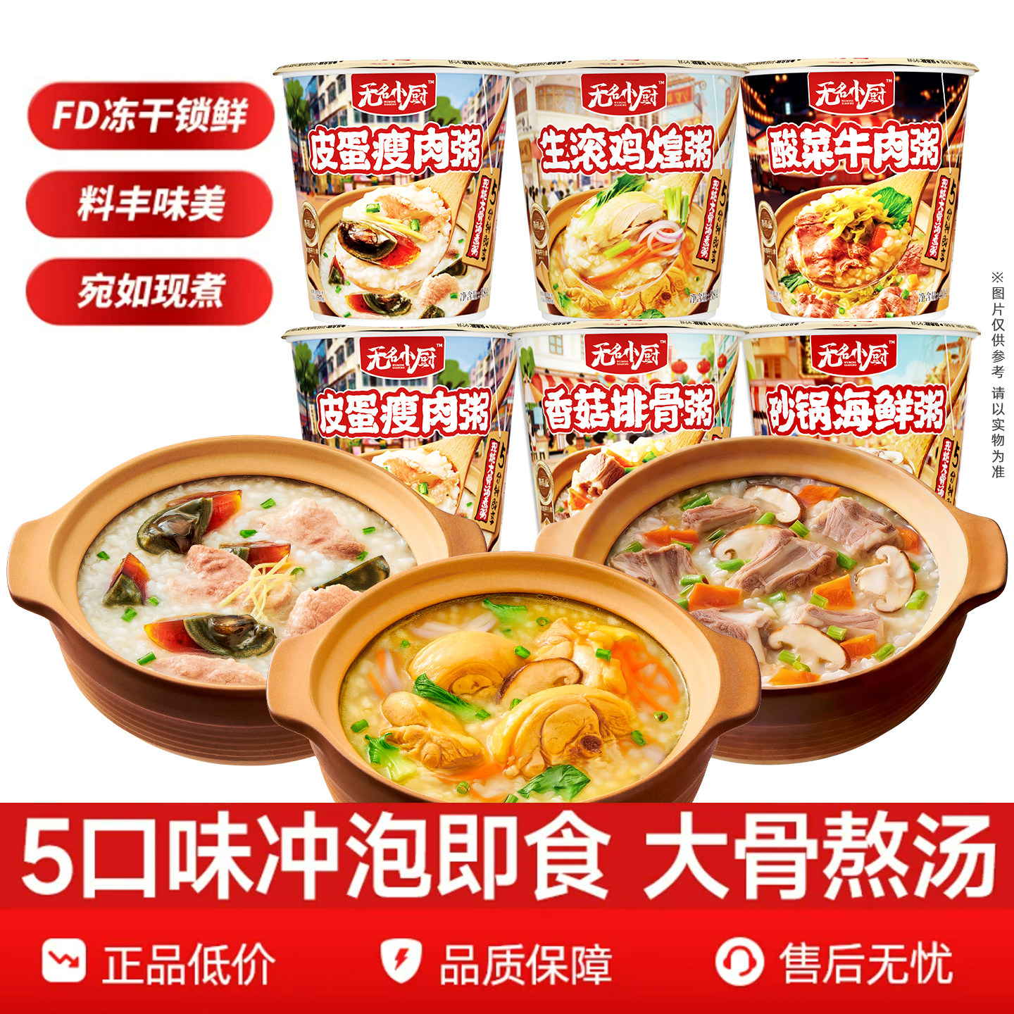 无名小厨皮蛋瘦肉粥桶装即食