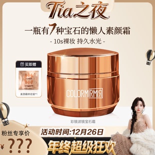 彩镜轻透光感素颜霜自然提亮肤色裸妆懒人霜 数量拍4 甜甜专享