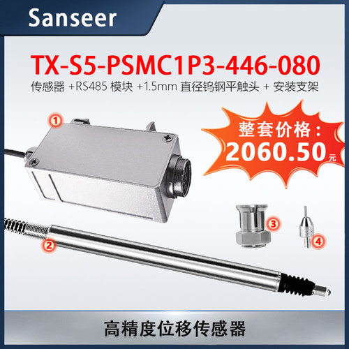 形位公差检测高精度位移传感器