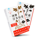 一洲洋参胶囊0.5g 包邮 12粒抗疲劳保健品西洋参花旗参胶囊
