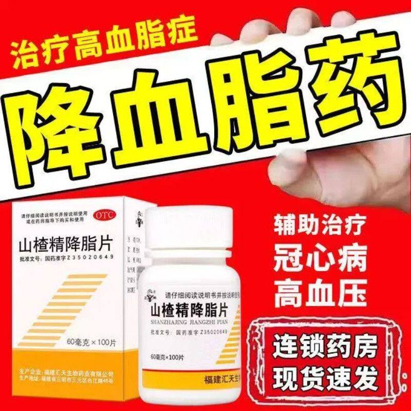 包邮】三元山楂精降脂片100片降血脂中药治高脂血症冠心病高血压