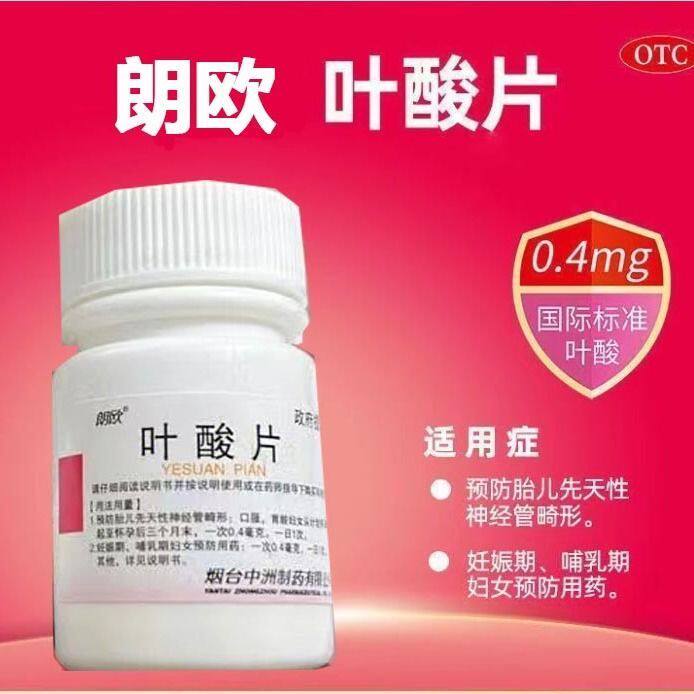 朗欧 叶酸片31片中老年男士叶酸片备孕期防胎儿先天性神经管畸形