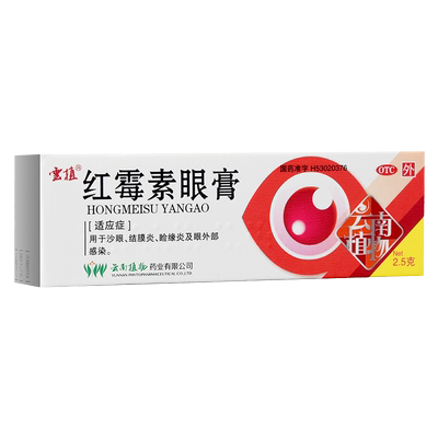 【云植】红霉素眼膏0.5%*2.5g*1支/盒沙眼结膜炎睑缘炎眼外部感染