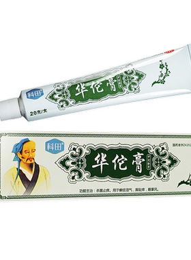 [科田]华佗膏20g*1支/盒杀菌止痒癣症湿气脚趾痒鹅掌风