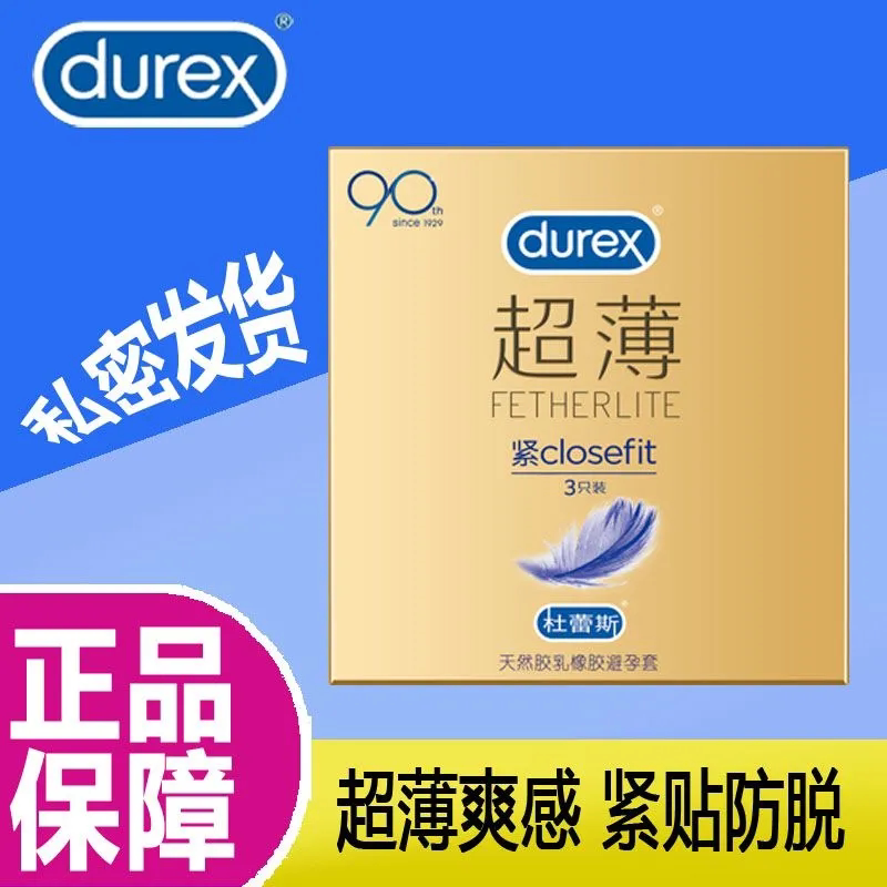 杜蕾斯紧型超薄避孕套3只