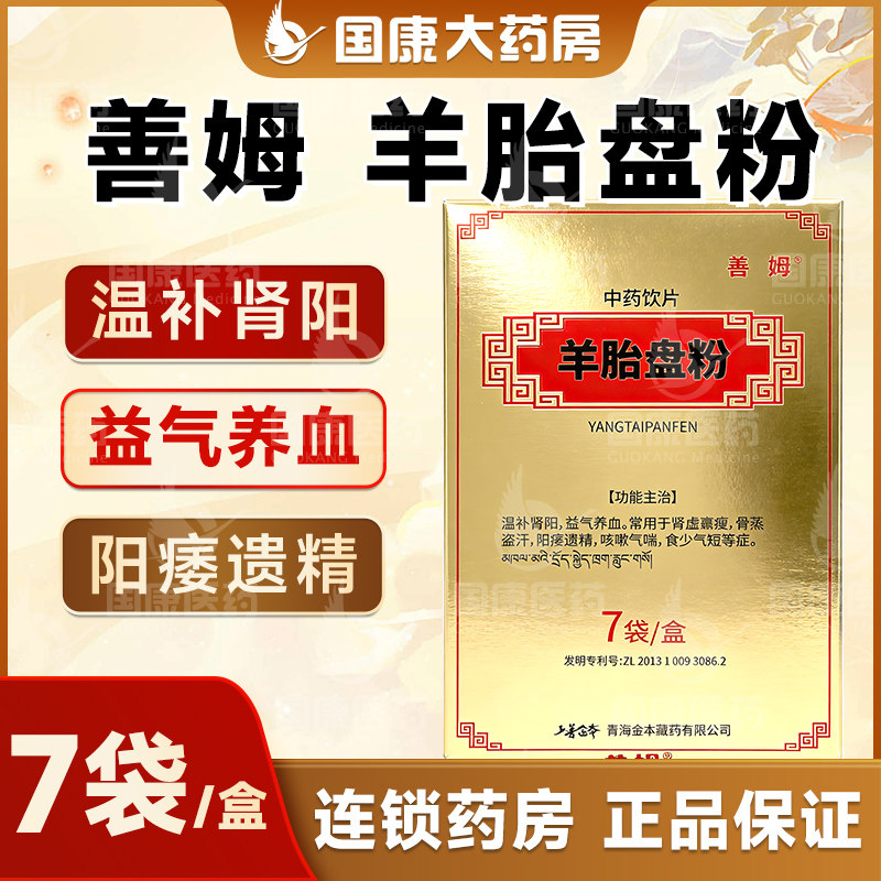 善姆 羊胎盘粉 1g*7袋/盒 温补肾阳益气养血肾虚赢瘦骨蒸盗汗,OTC药品/国际医药,动物类饮片,淘宝优惠券,粉丝福利购,淘宝优惠卷