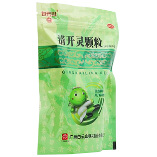 包邮】白云山明兴清开灵颗粒10袋清热解毒咽喉肿痛咽炎病毒性感冒