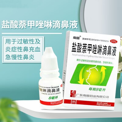 【南国】盐酸萘甲唑啉滴鼻液0.1%*8ml*1支/盒过敏性炎症性鼻充血急慢性鼻炎