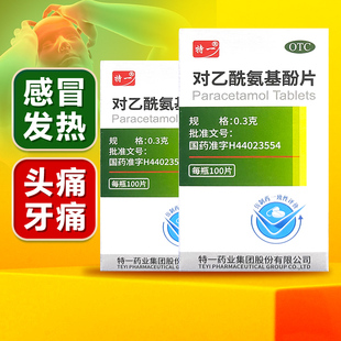 特一对乙酰氨基酚片100片感冒发热退烧止痛药头痛牙痛痛经 包邮