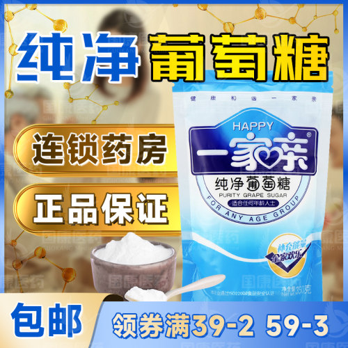 一家亲纯净葡萄糖350g补充能量
