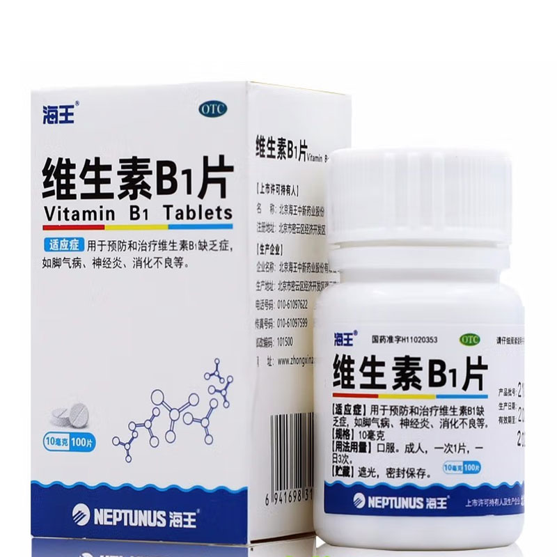 海王维生素B1片 10mg*100片*1瓶/盒脚气病神经炎消化不良