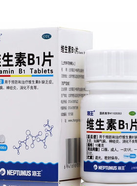 海王 维生素B1片 10mg*100片*1瓶/盒 脚气病神经炎消化不良