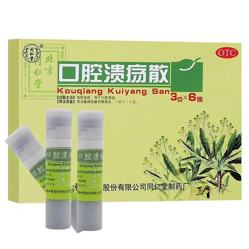 6瓶装】北京同仁堂口腔溃疡散3g*6瓶清热敛疮口腔溃疡,OTC药品/国际医药,口,淘宝优惠券,粉丝福利购,淘宝优惠卷