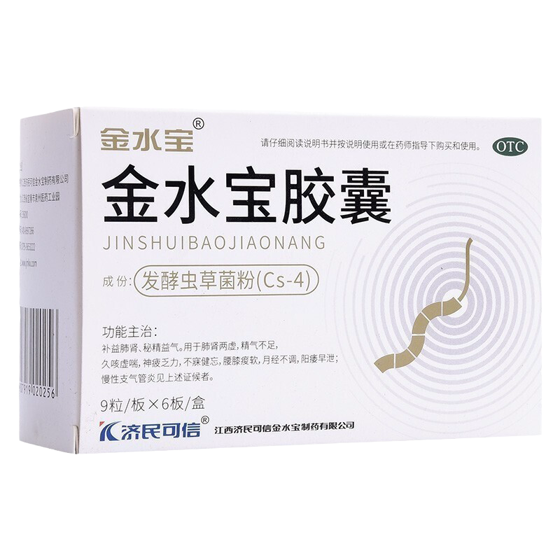 [金水宝]金水宝胶囊0.33g*54粒/盒