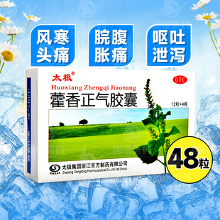 太极 0.3g 48粒 头痛腹胀痛呕吐泄泻不含酒精口服液 藿香正气胶囊