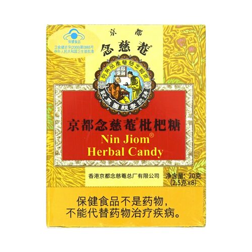 京都念慈菴润喉糖枇杷糖清咽润喉