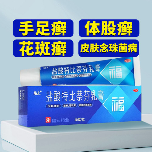 【福元】盐酸特比萘芬乳膏1%*10g*1支/盒