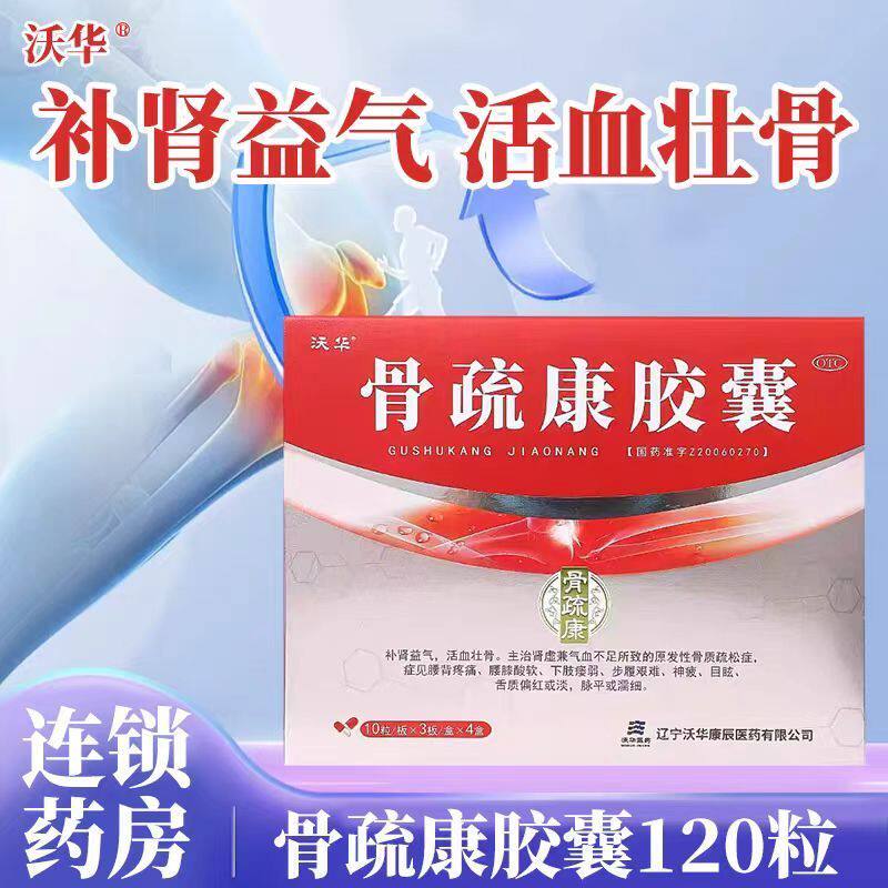 【沃华】骨疏康胶囊0.32g*30粒*4小盒/盒