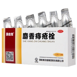 马应龙麝香痔疮栓18粒痔痔栓痔疮出血疼痛消肿止痛肉球可搭痔疮膏