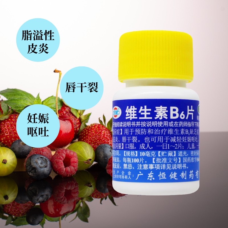 【恒健】维生素B6片10mg*100片/盒