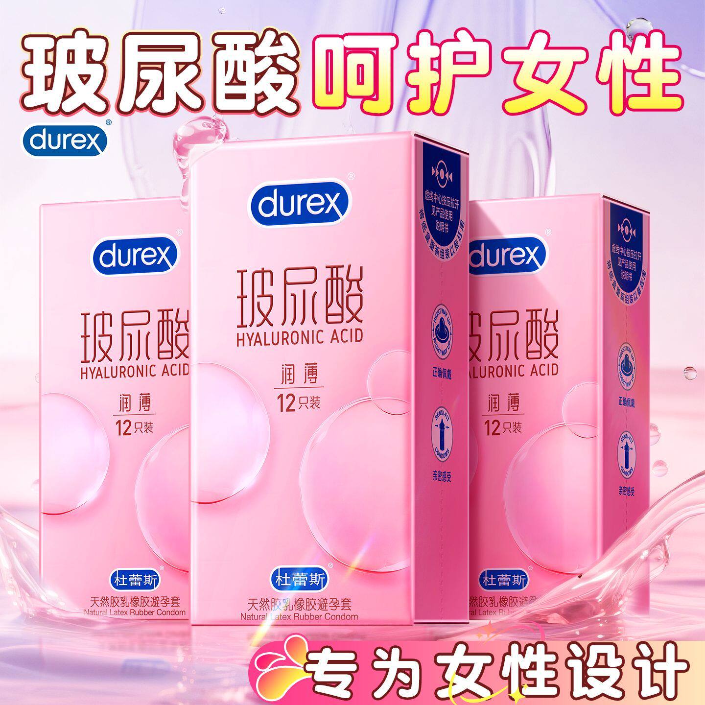 杜蕾斯超薄玻尿酸避孕套正品12只男女房事干涩用安全套药房旗舰店