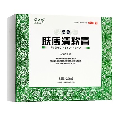 【绿太阳】肤痔清软膏7.5g*2支/盒手足癣体癣浸淫疮内痔外痔肿痛出血带下病