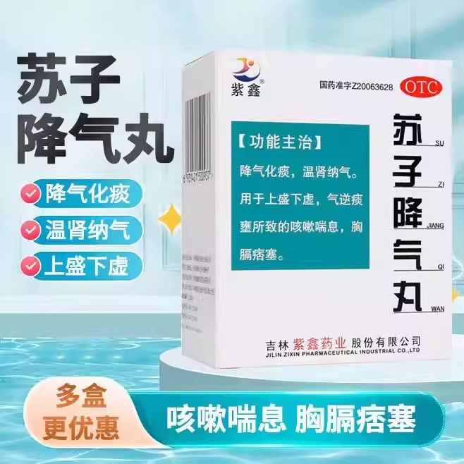 [紫鑫]苏子降气丸6g*6袋/盒