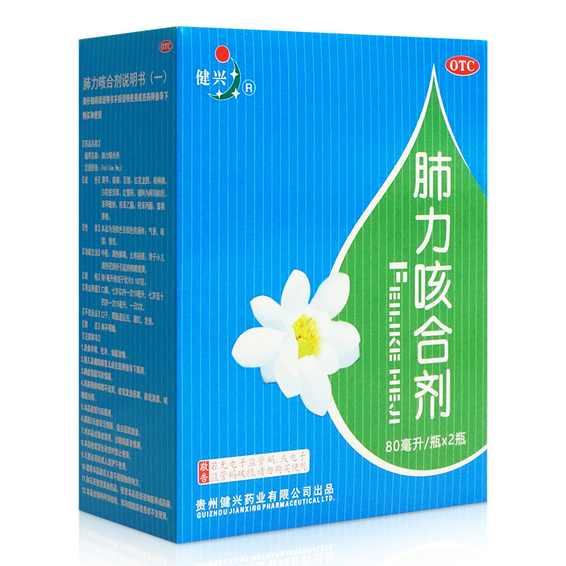 健兴肺力咳合剂 80ml*2瓶/盒清热解毒止咳祛痰小儿咳嗽痰黄zt