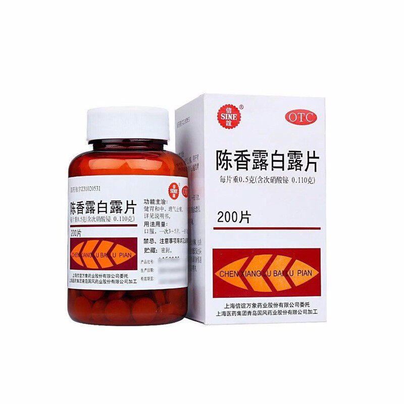 信谊陈香露白露片200片胃酸多慢性胃炎胃脘痛健胃和中理气止痛