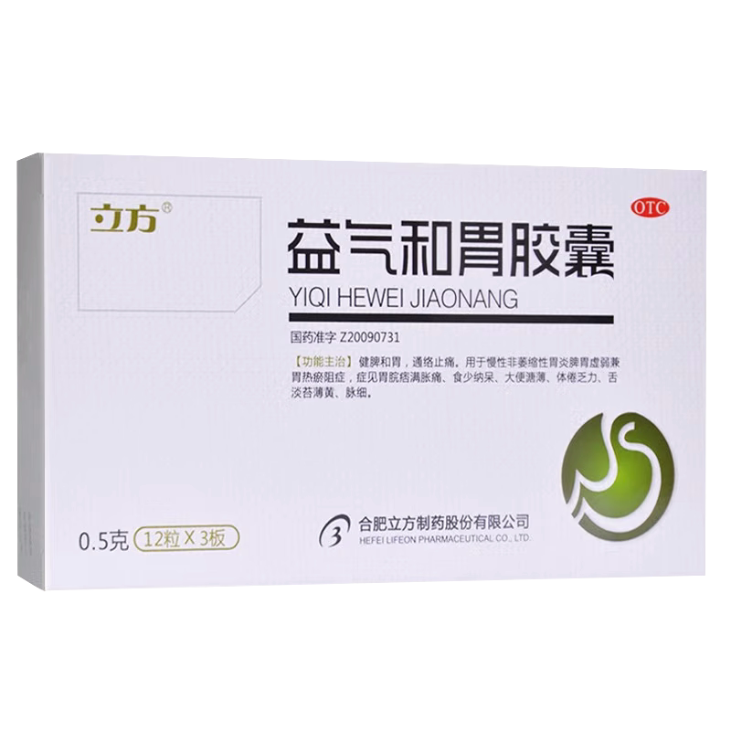 【立方】益气和胃胶囊0.5g*36粒/盒脾胃虚弱慢性胃炎胃炎
