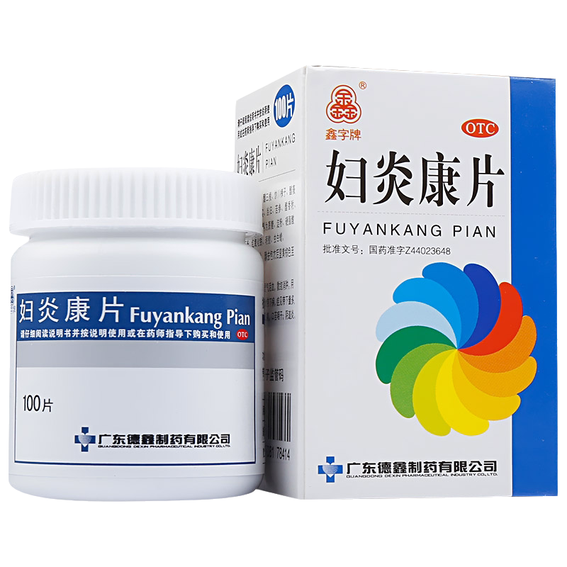 100片鑫字牌妇炎康片官方旗舰店正品盆腔炎阴道炎妇科炎症专用药
