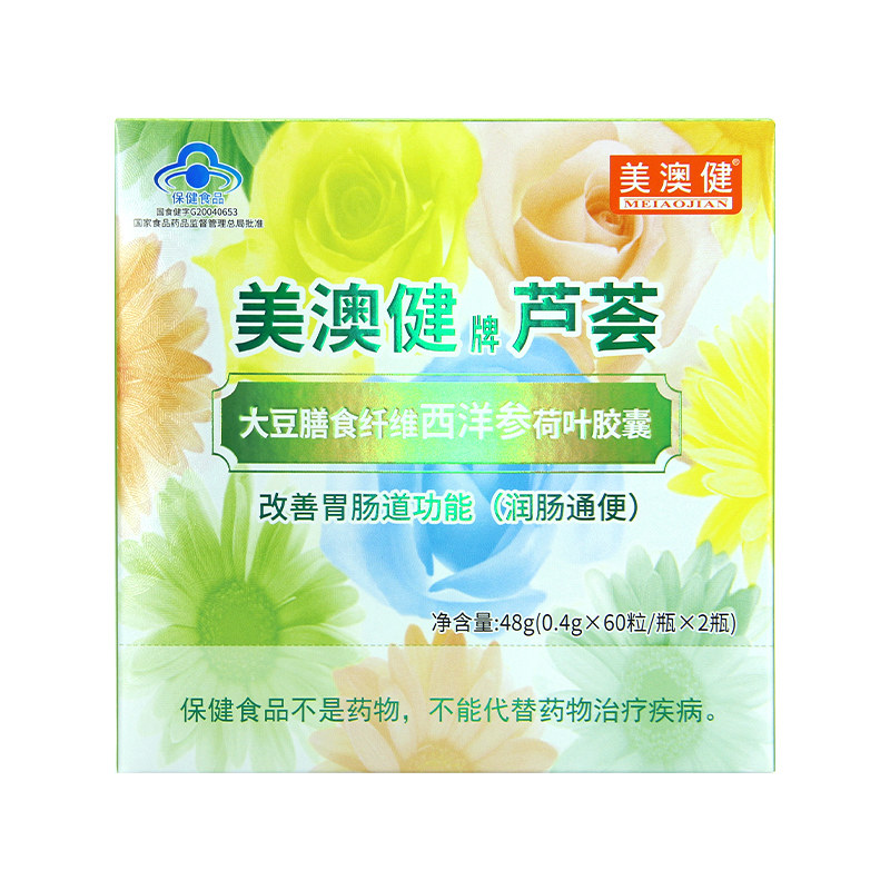 美澳健芦荟胶囊便秘润肠通便
