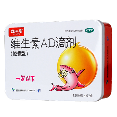 【星鲨】维生素ad滴剂(胶囊)1500iu500iu*48粒/盒婴儿ad滴剂儿童宝宝防治佝偻病